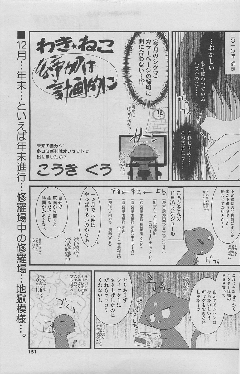 COMIC SIGMA 2011年01月号 Vol.52