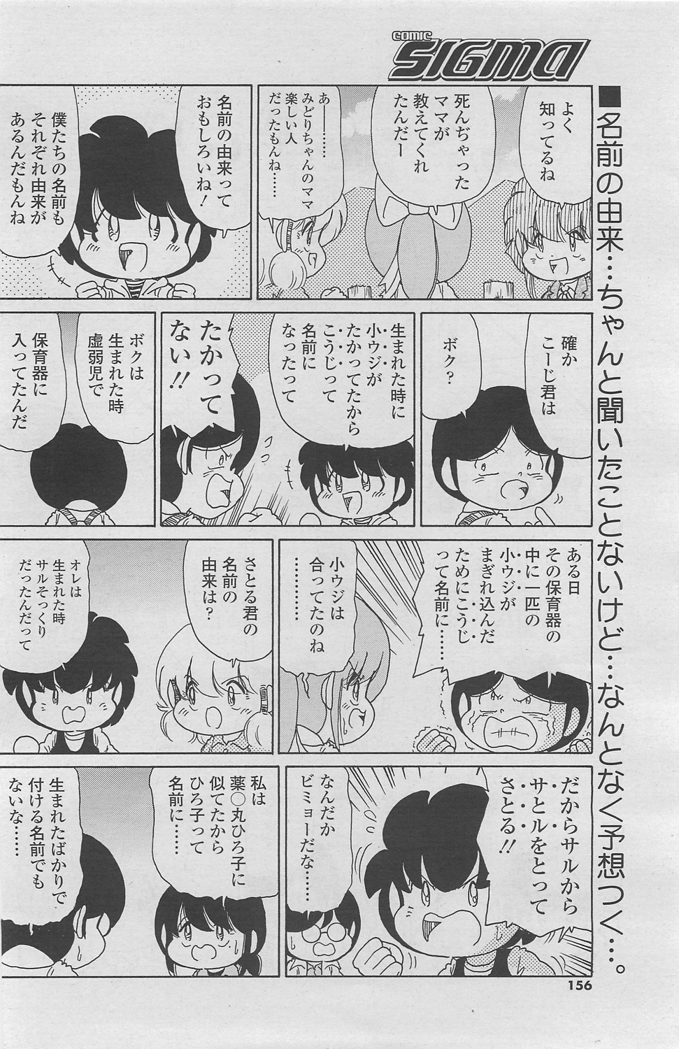 COMIC SIGMA 2011年01月号 Vol.52