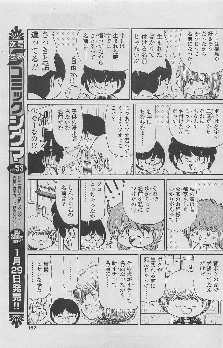 COMIC SIGMA 2011年01月号 Vol.52
