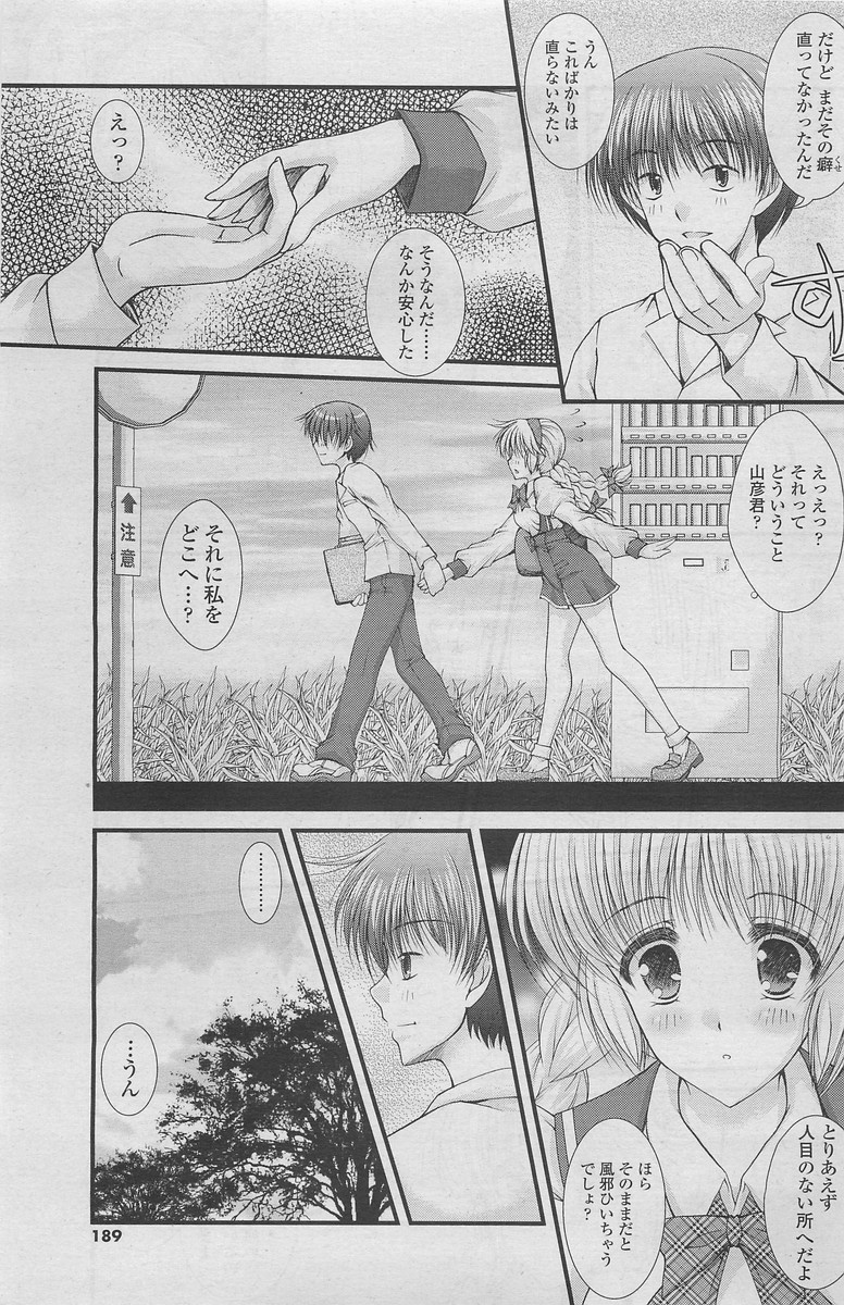 COMIC SIGMA 2011年01月号 Vol.52