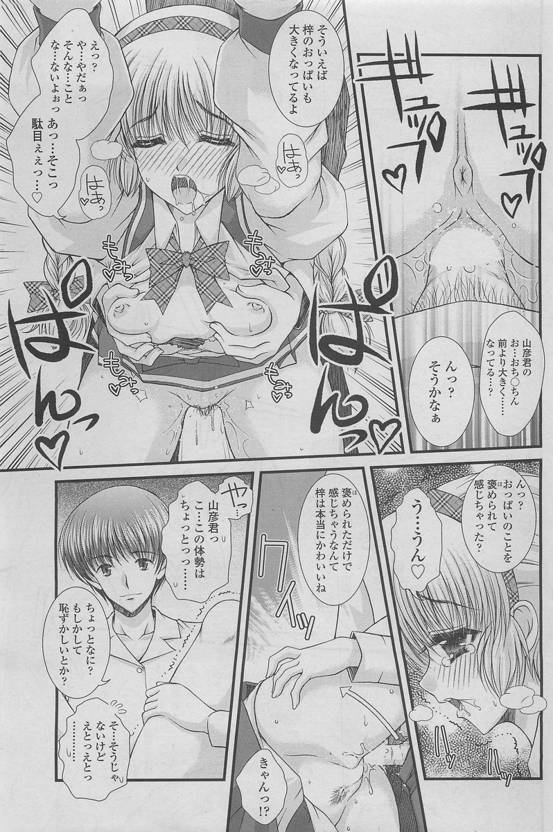 COMIC SIGMA 2011年01月号 Vol.52