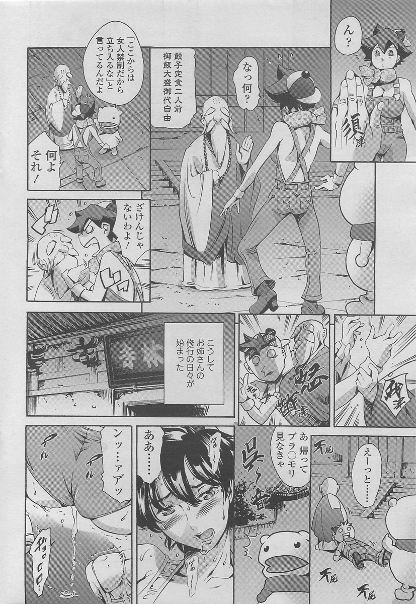 COMIC SIGMA 2011年01月号 Vol.52