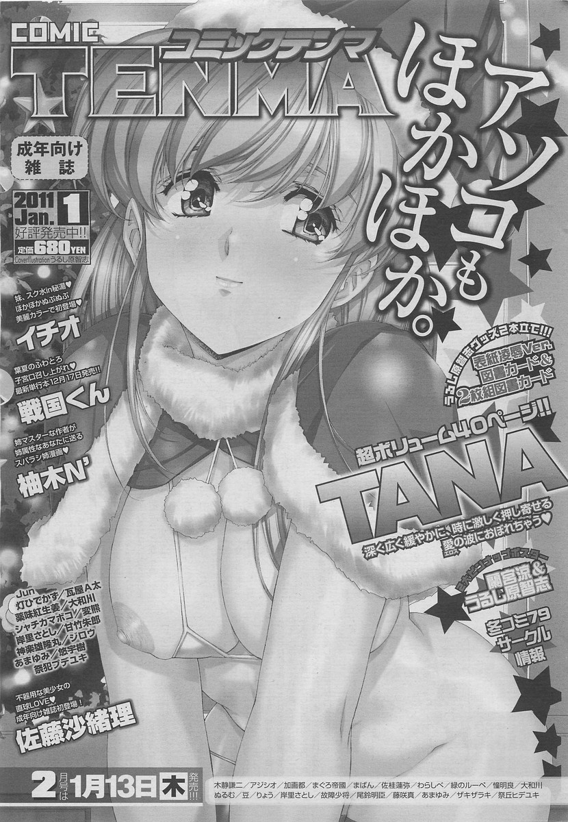 COMIC SIGMA 2011年01月号 Vol.52