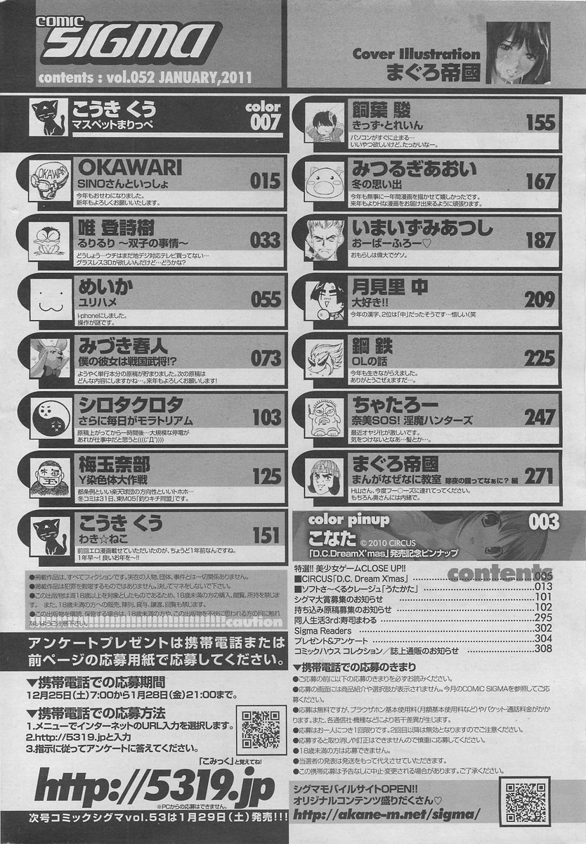 COMIC SIGMA 2011年01月号 Vol.52