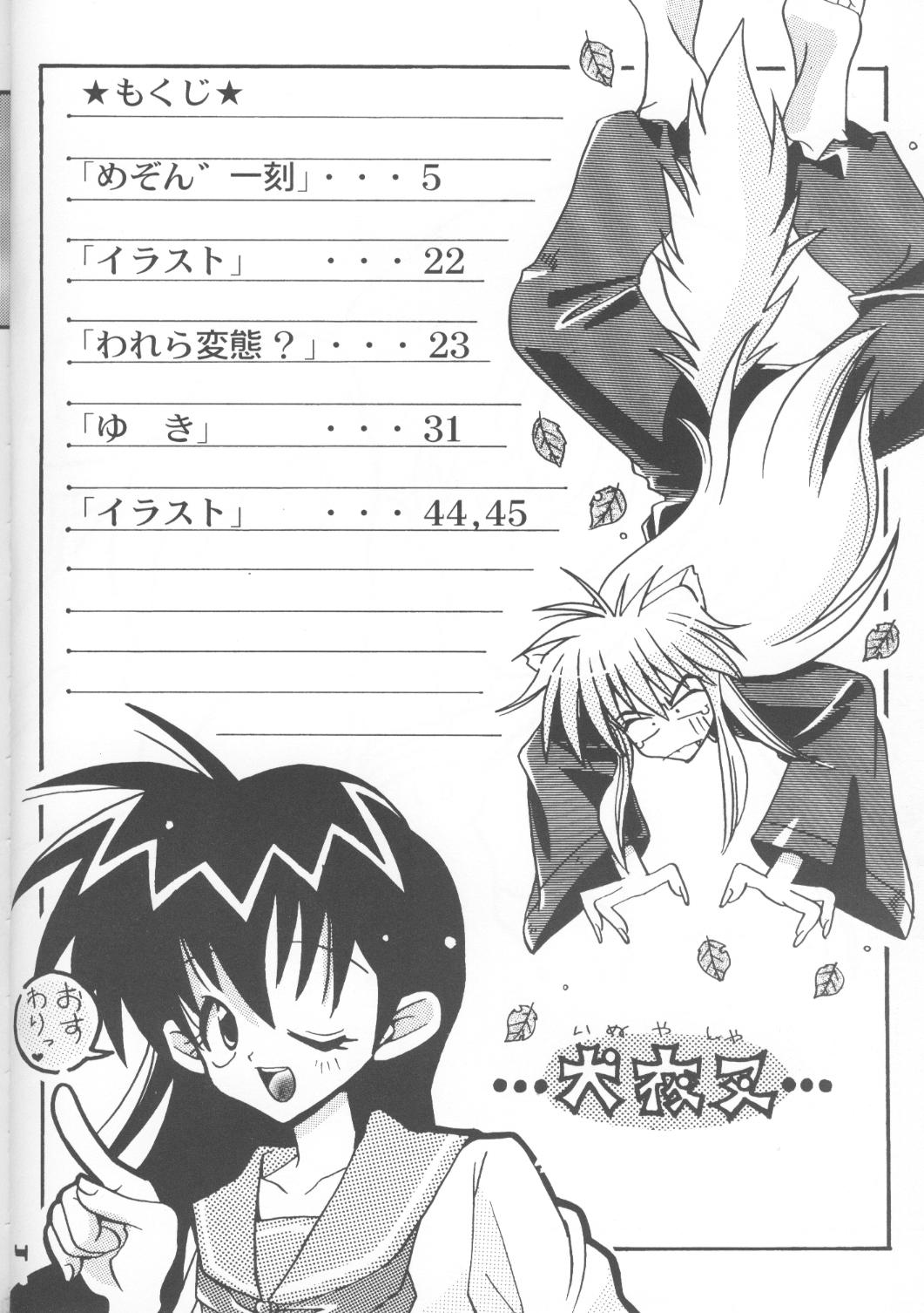 [地獄先生ひろべ～] チューMIX 3 (うる星やつら、めぞん一刻)