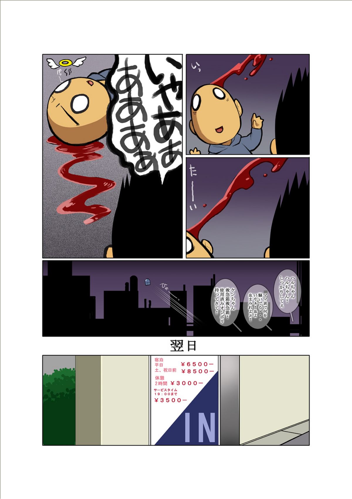 [我武者ら! (中田春平)] Case