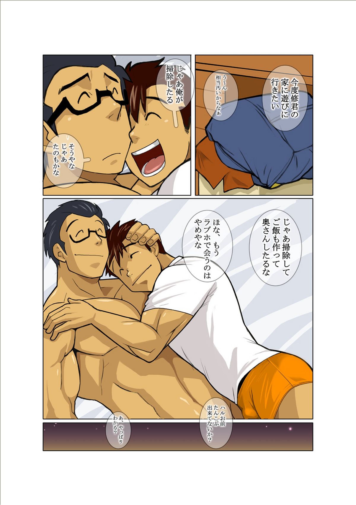 [我武者ら! (中田春平)] Case