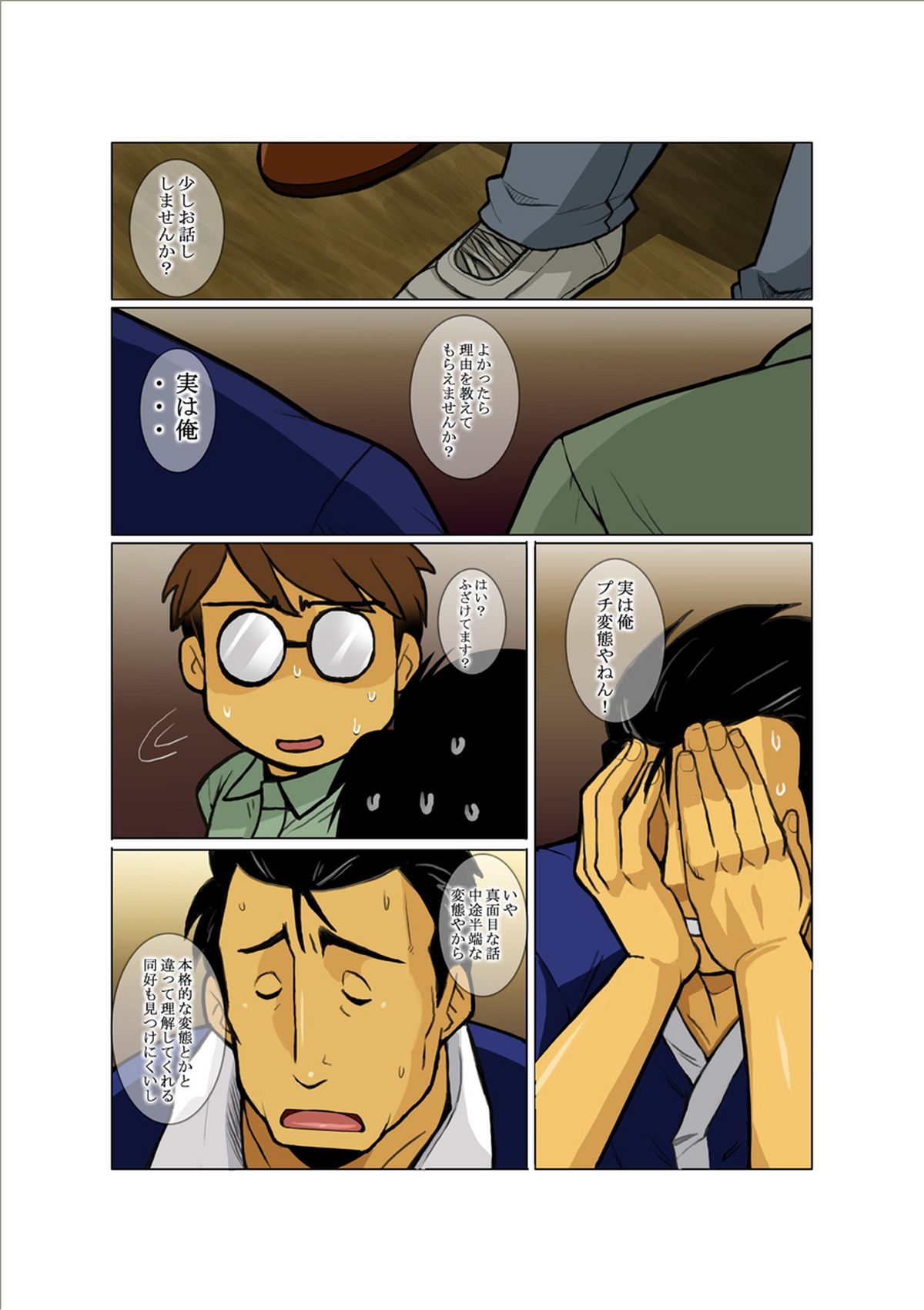 [我武者ら! (中田春平)] Case