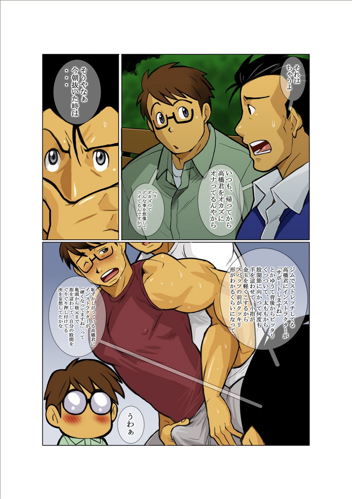 [我武者ら! (中田春平)] Case