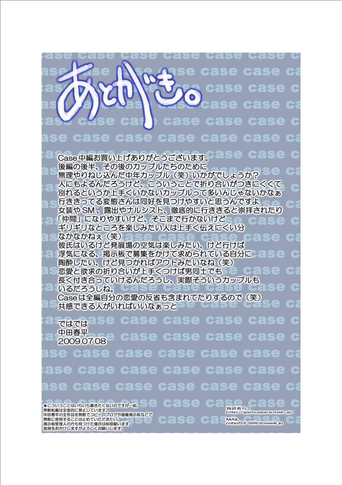 [我武者ら! (中田春平)] Case