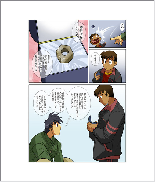 [我武者ら! (中田春平)] Case