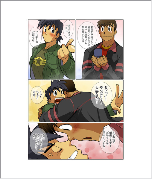 [我武者ら! (中田春平)] Case