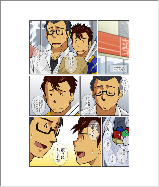 [我武者ら! (中田春平)] Case