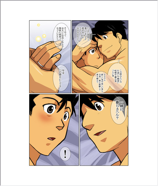 [我武者ら! (中田春平)] Case