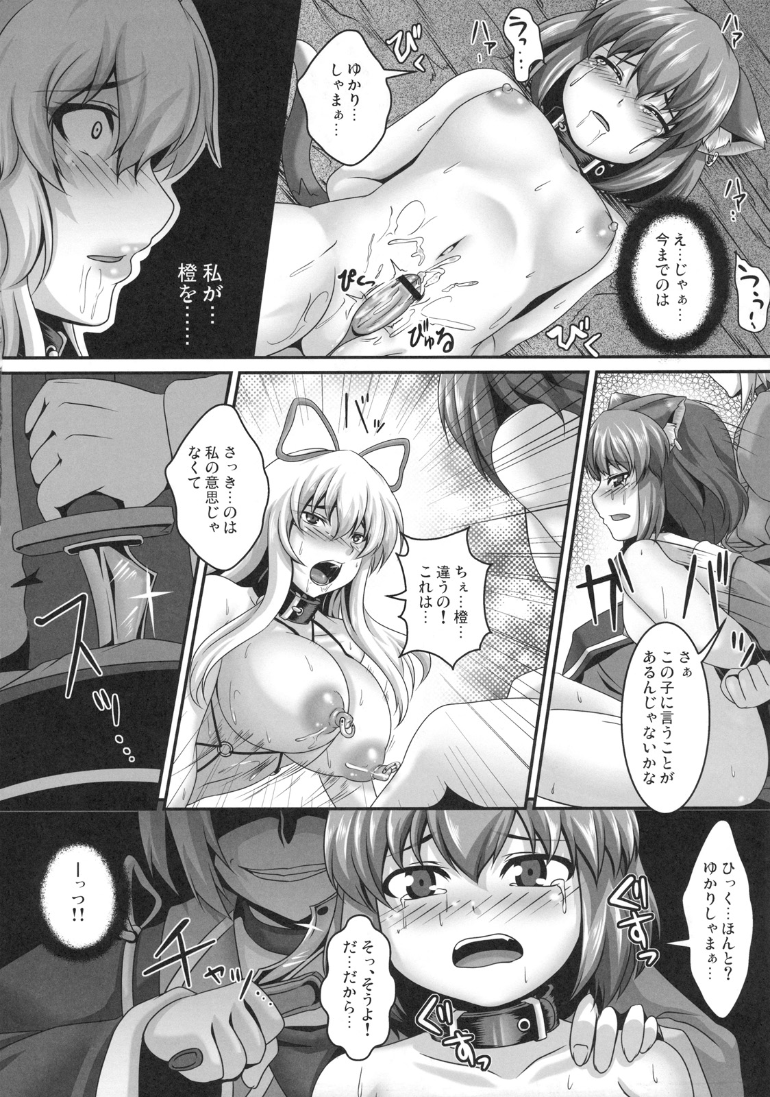 (例大祭8) [てぃらみすたると (一弘)] 堕狂紫 3 × 橙 (東方Project)