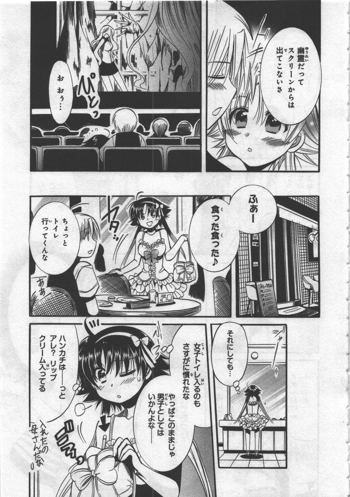 [日下皓] めぐ♥みるく 第03巻