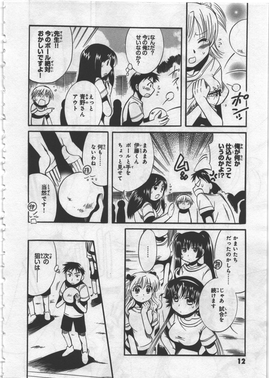 [日下皓] めぐ♥みるく 第03巻
