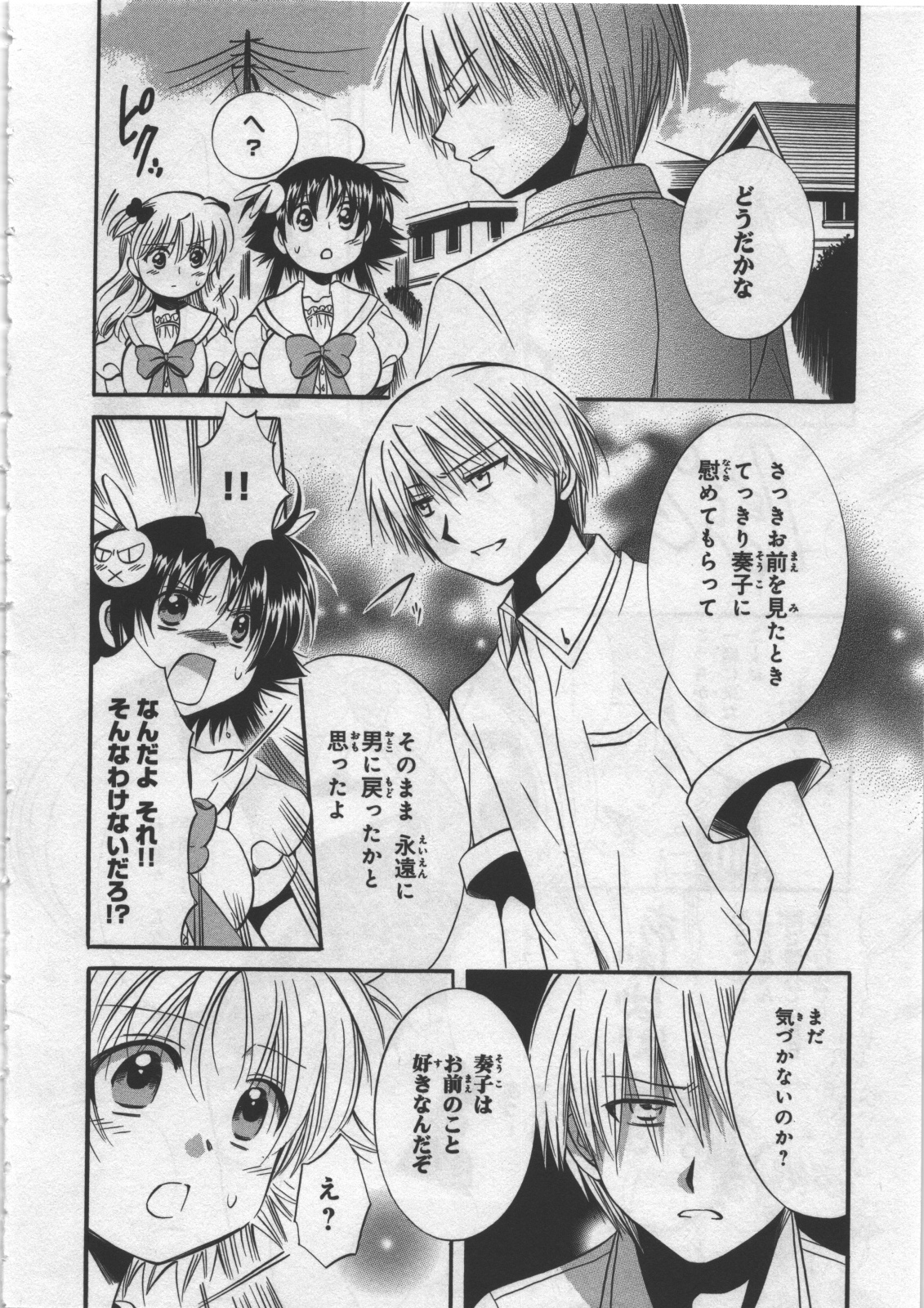 [日下皓] めぐ♥みるく 第03巻