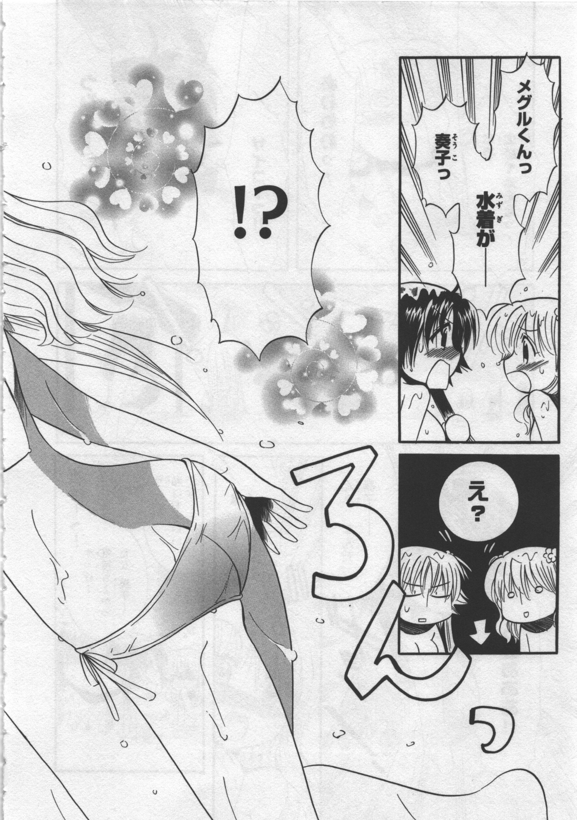 [日下皓] めぐ♥みるく 第03巻