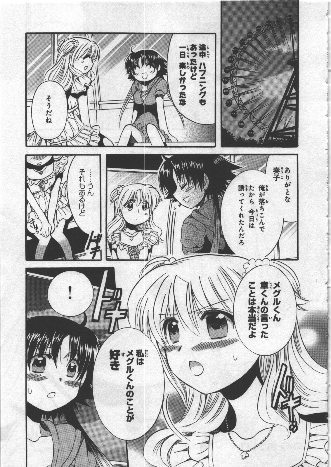 [日下皓] めぐ♥みるく 第03巻