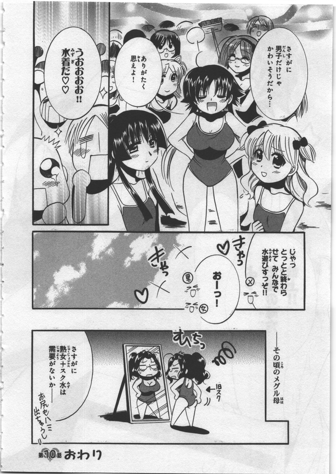 [日下皓] めぐ♥みるく 第03巻