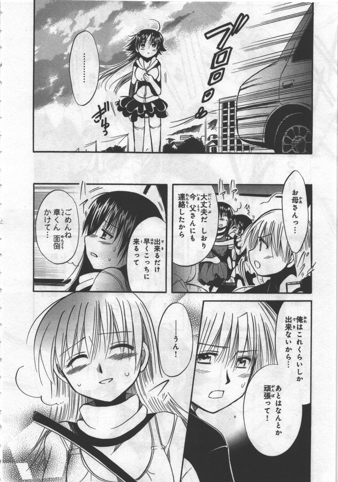 [日下皓] めぐ♥みるく 第03巻