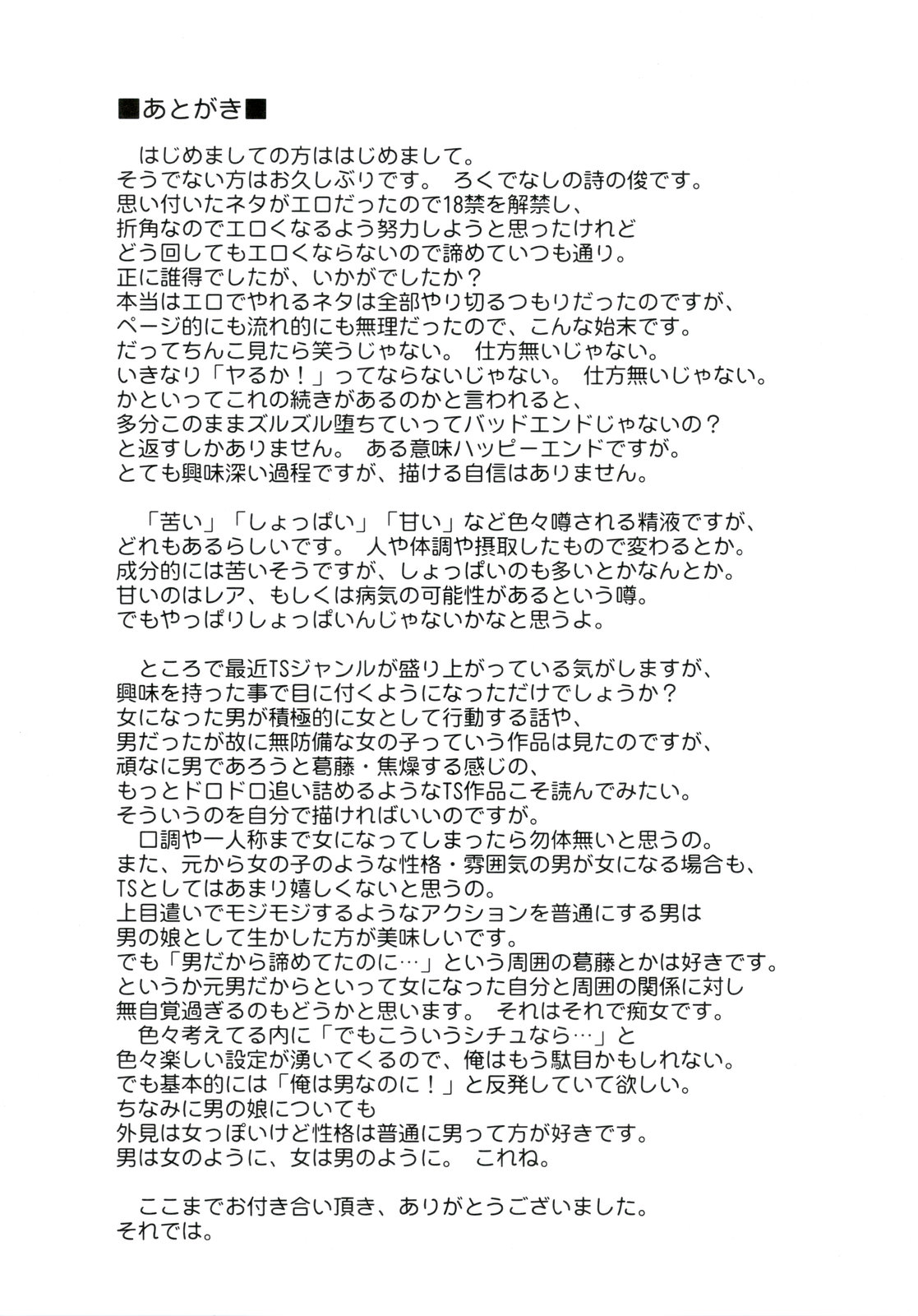 (C78) [ろくでなしの詩 (俊)] 涼宮ハルヒ漫画 涼宮ハルヒ キョンのTea of Sagittarius Herb (涼宮ハルヒの憂鬱)