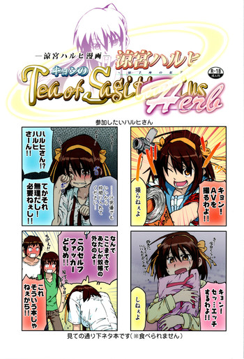 (C78) [ろくでなしの詩 (俊)] 涼宮ハルヒ漫画 涼宮ハルヒ キョンのTea of Sagittarius Herb (涼宮ハルヒの憂鬱)