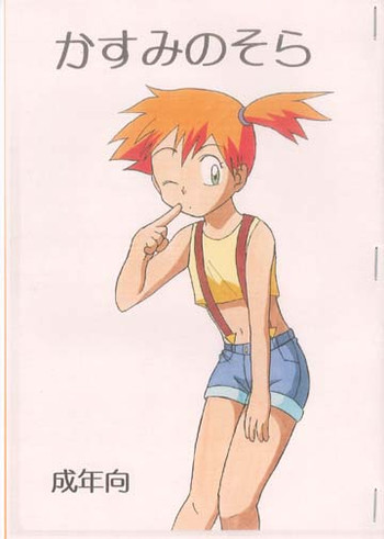 そらのかすみ1 [英語] [書き直し] [ひんくろ]