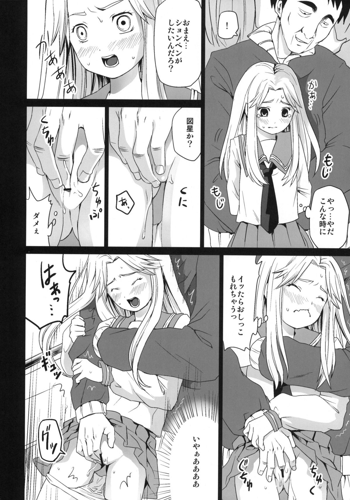 (コミトレ17) [F宅 (安間)] 限界痴漢