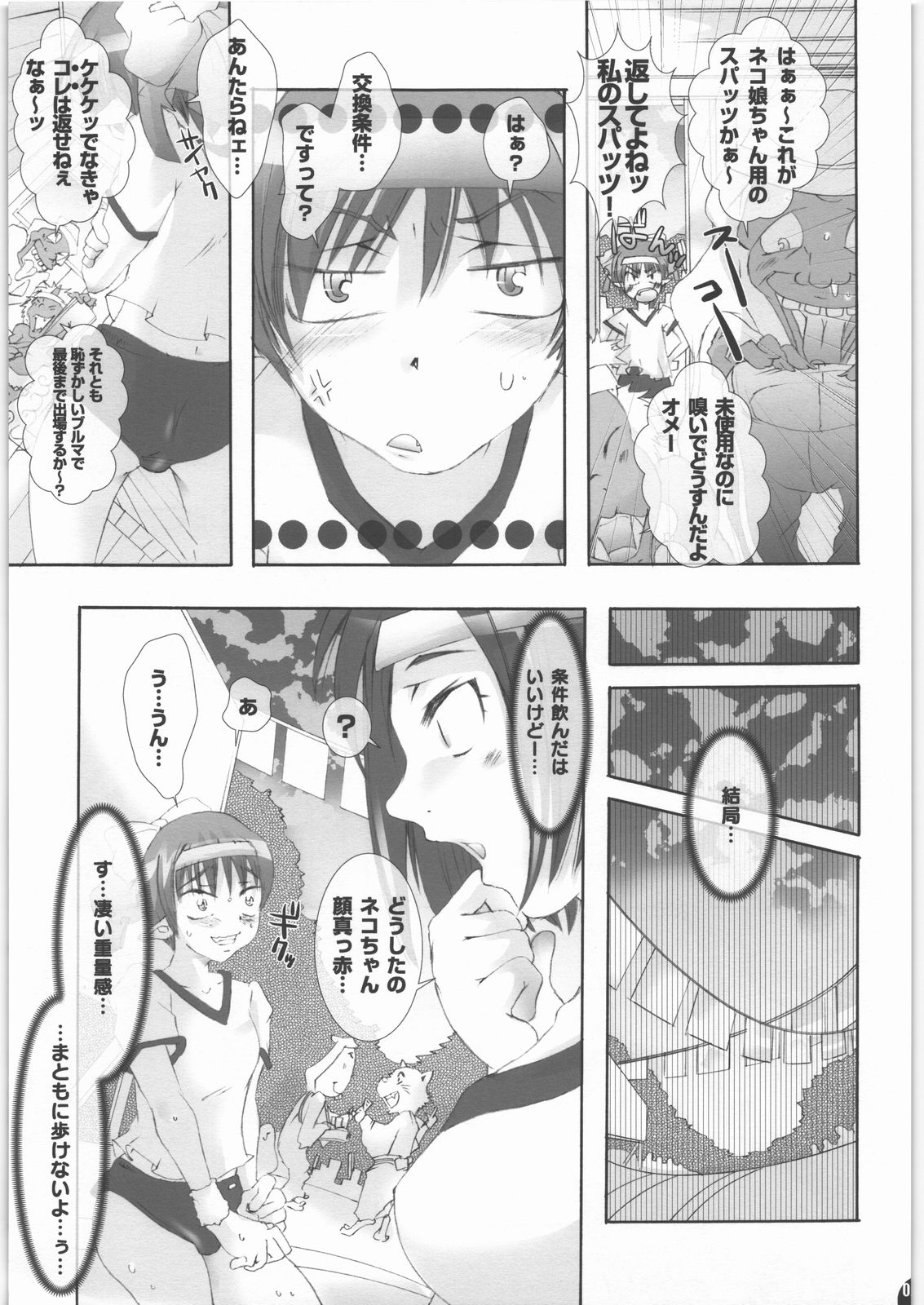 (サンクリ37)[Pleco (チキコ)] ぬこぬこむすめ 12.5 (ゲゲゲの鬼太郎)