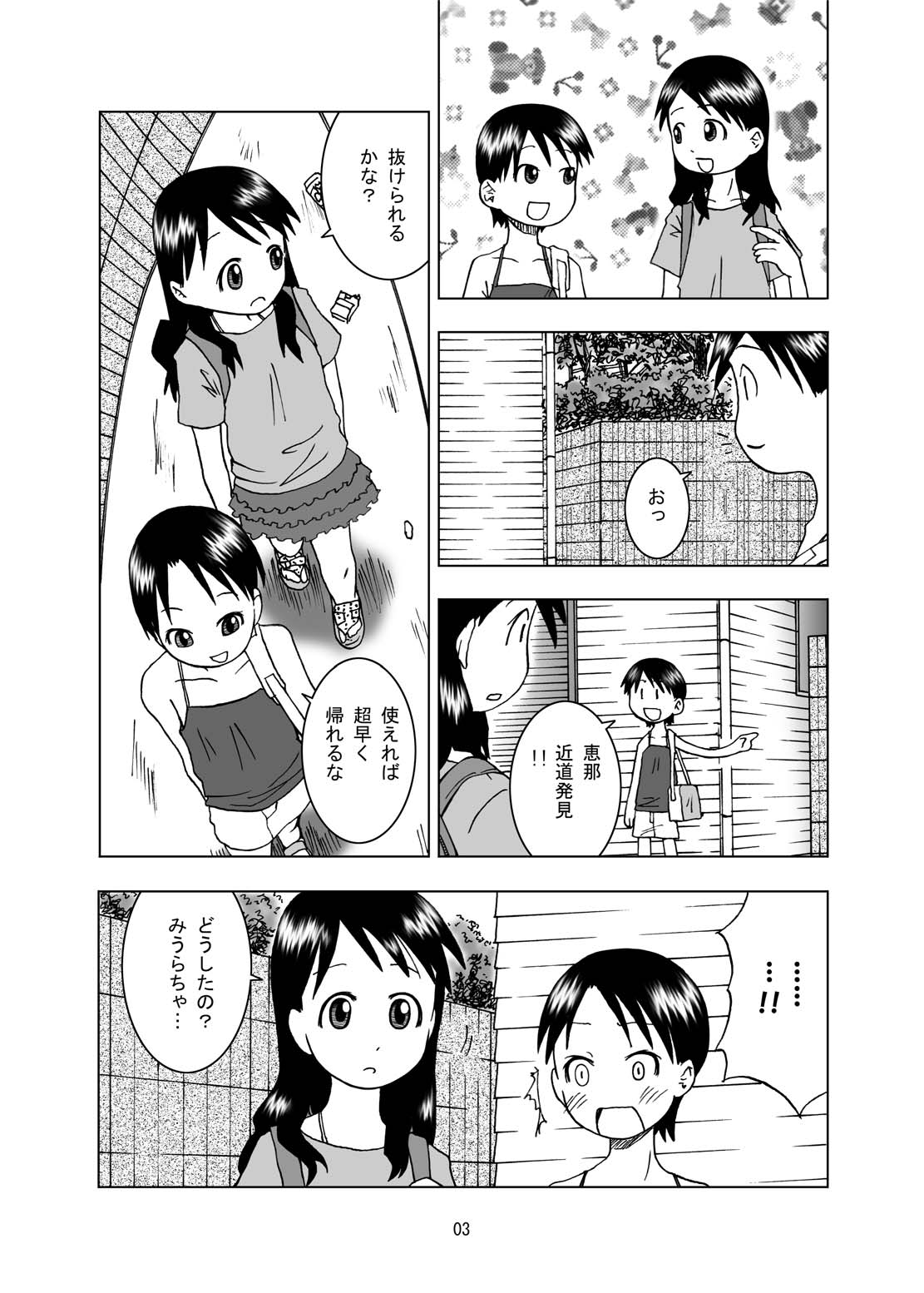 [くーねりあす (くー)] あや×はや (よつばと!) [DL版]