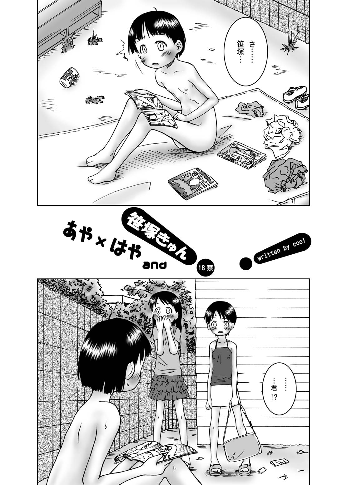 [くーねりあす (くー)] あや×はや (よつばと!) [DL版]