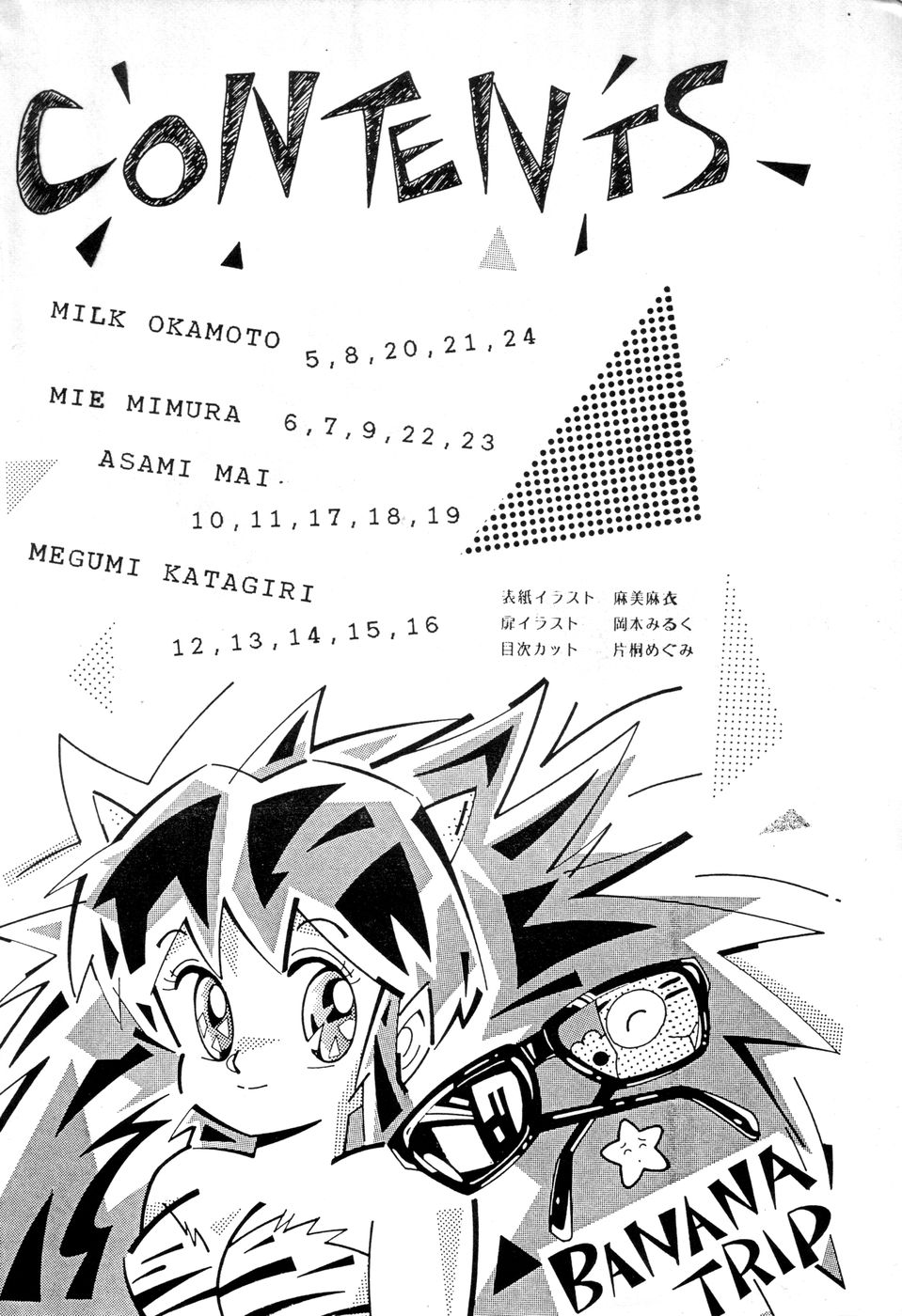 (C31) [BANANAとりっぷ (よろず)] B-WAVE III (よろず)