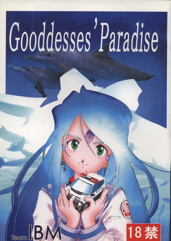 [TEAM IBM (よろず)] Goodesses' Paradise (よろず)