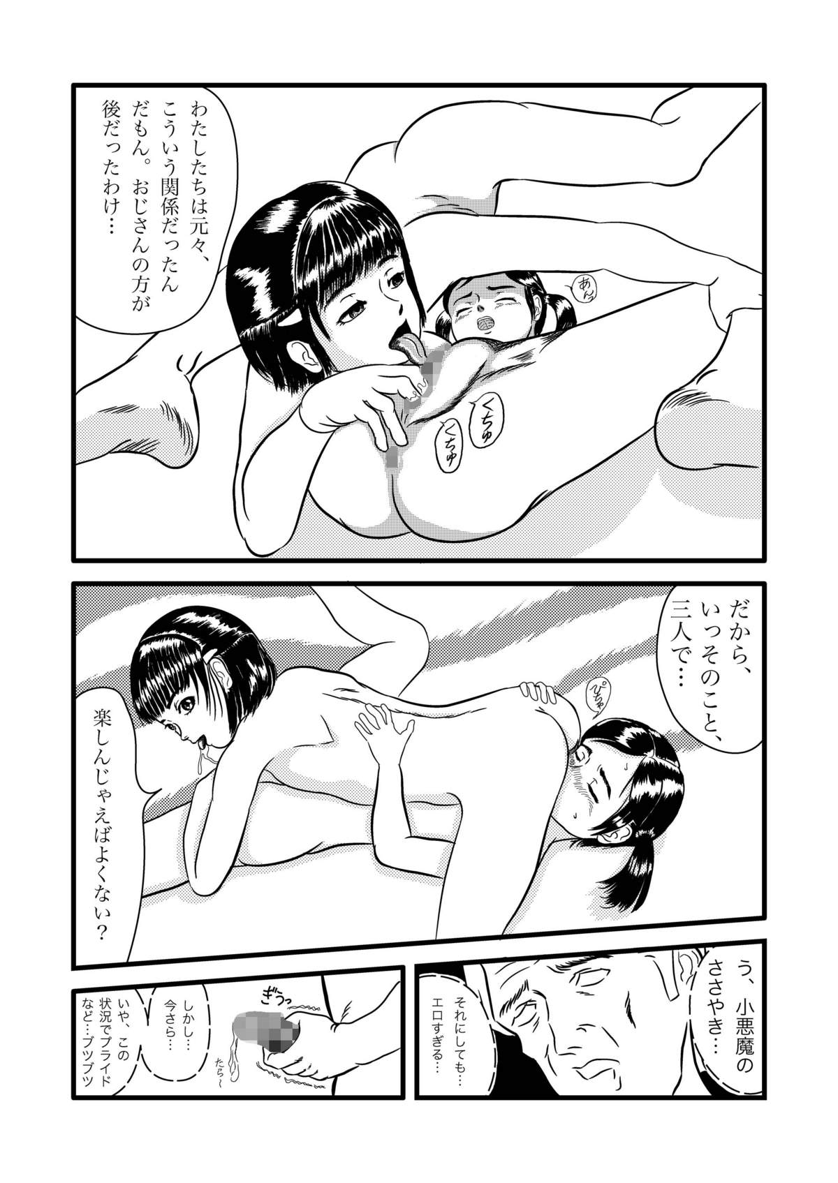 [作吉歩允] アヤカとさやか