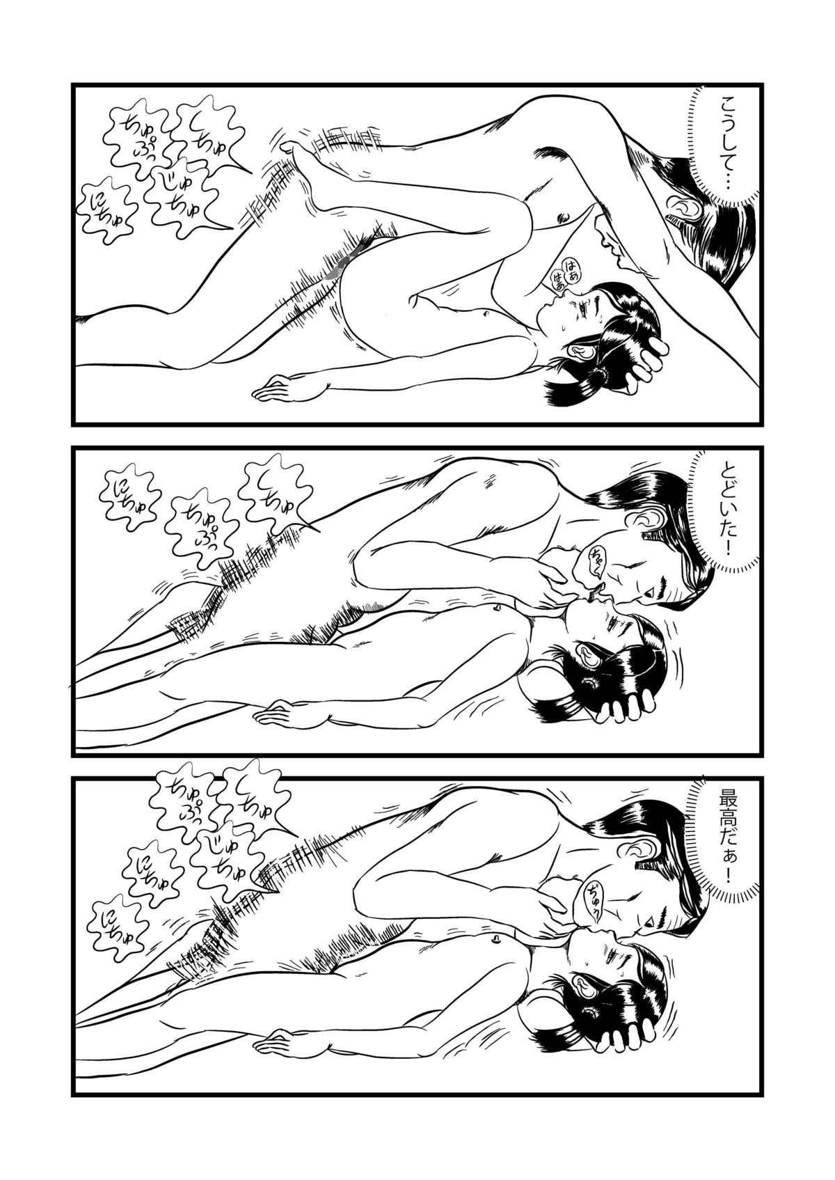 [作吉歩允] アヤカとさやか