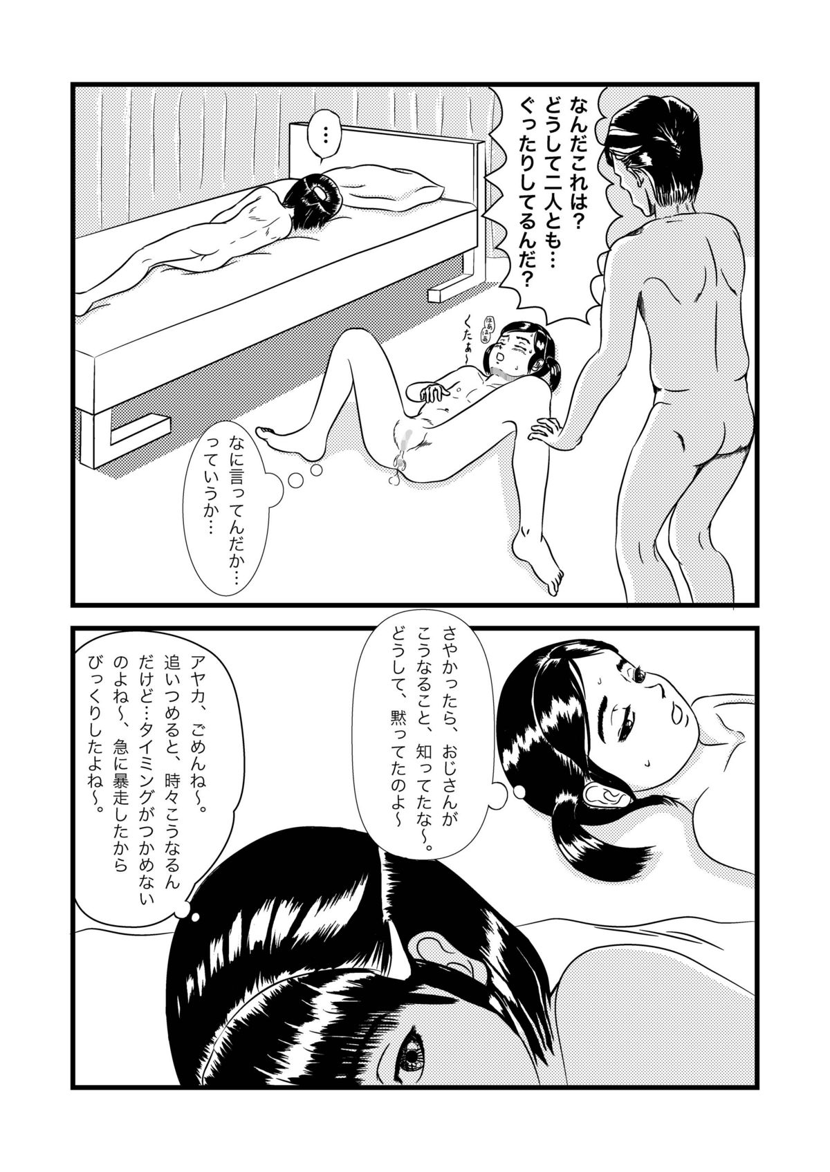 [作吉歩允] アヤカとさやか