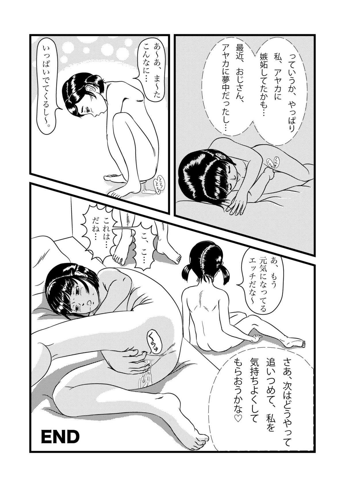 [作吉歩允] アヤカとさやか