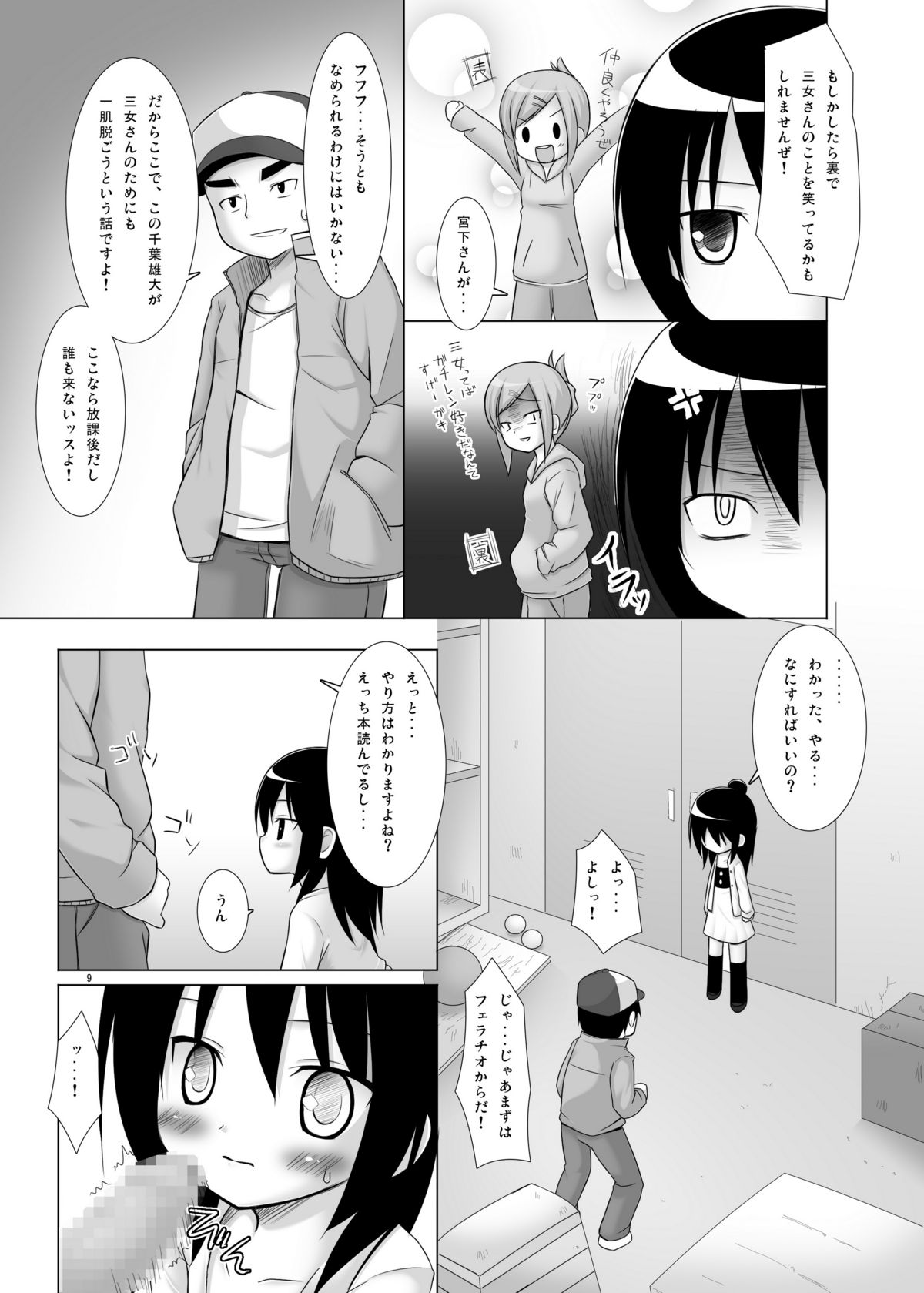 (C75) [ノラネコノタマ (雪野みなと)] ひとはもえ (みつどもえ)
