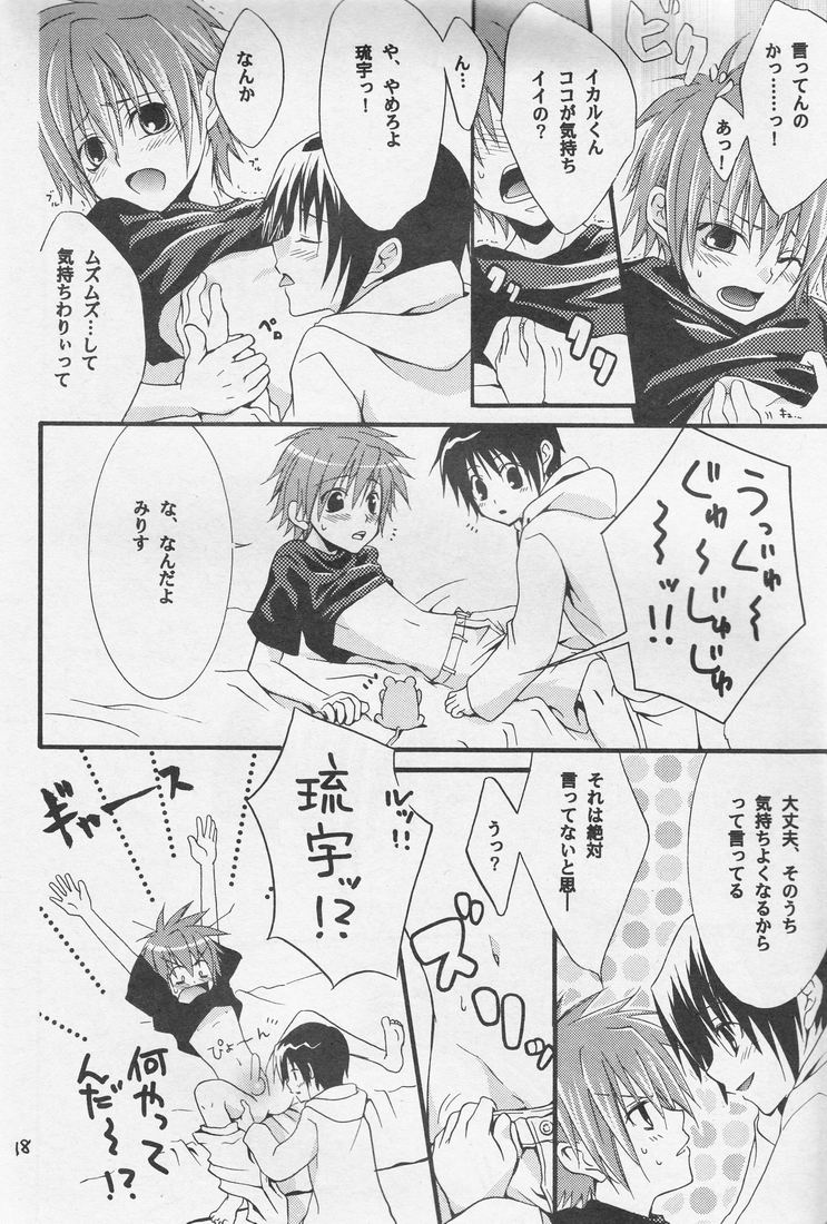 【志摩恭介】イカルゲッチュウ！ （神無ノ鳥）（RAW）