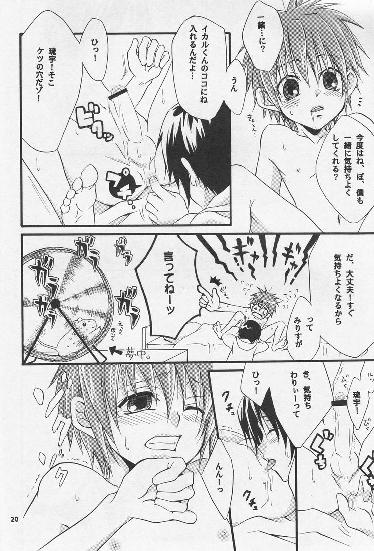 【志摩恭介】イカルゲッチュウ！ （神無ノ鳥）（RAW）