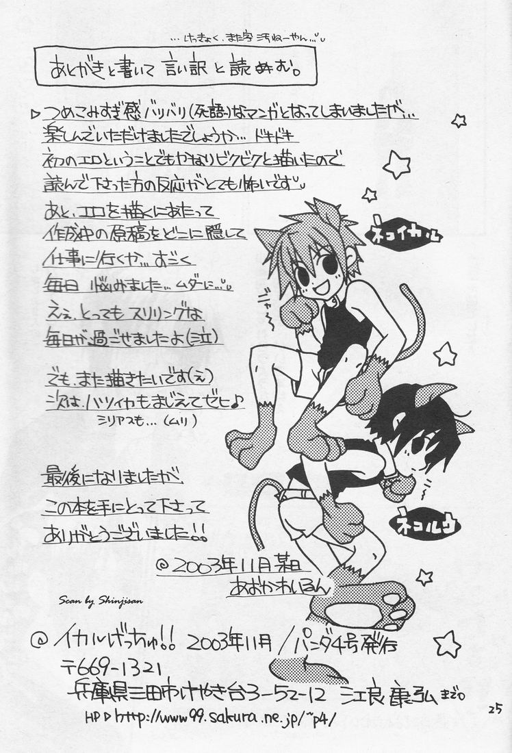 【志摩恭介】イカルゲッチュウ！ （神無ノ鳥）（RAW）