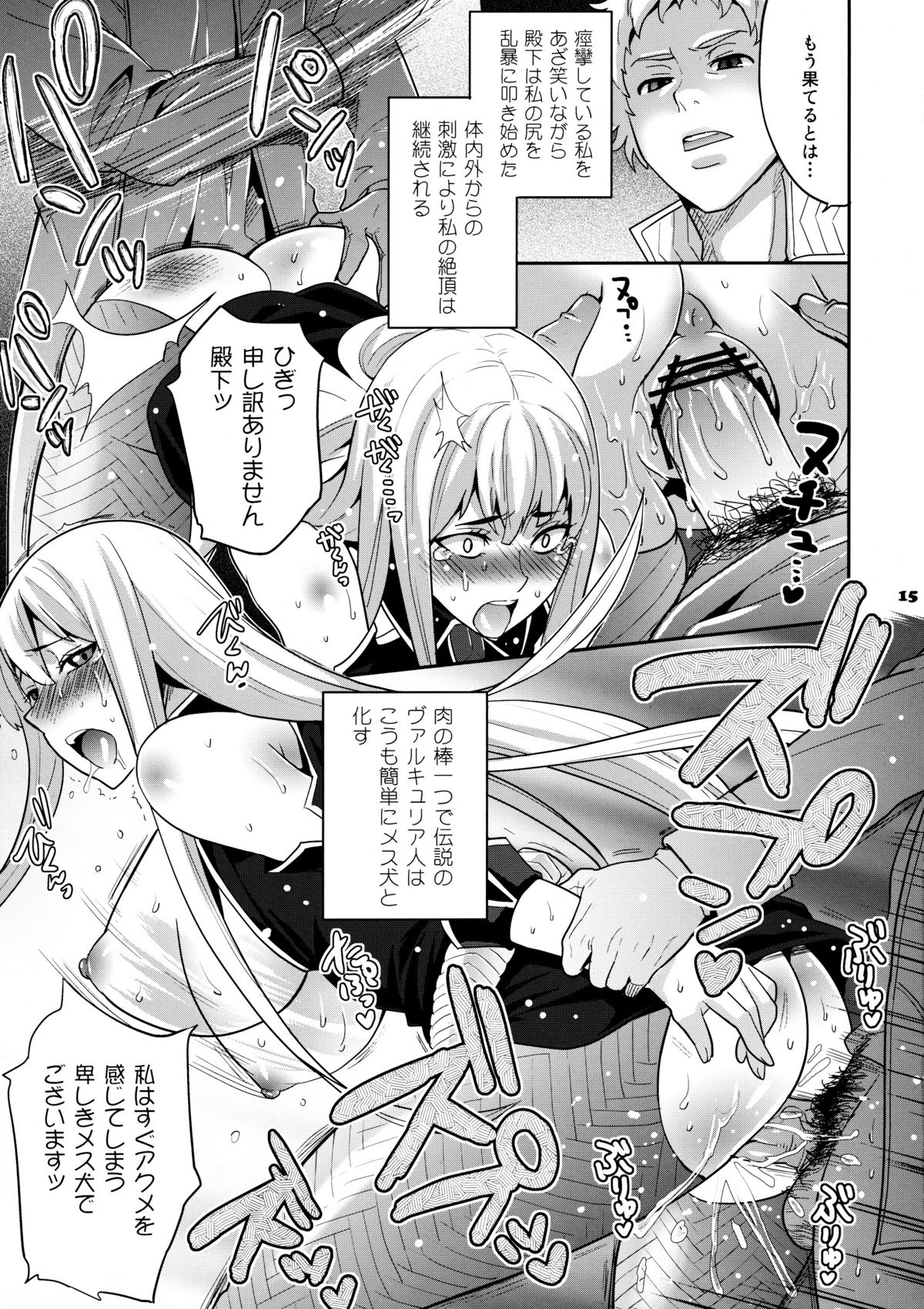 (C79) [トッドスペシャル (トッド小山田)] ブルーリフレクション (戦場のヴァルキュリア)