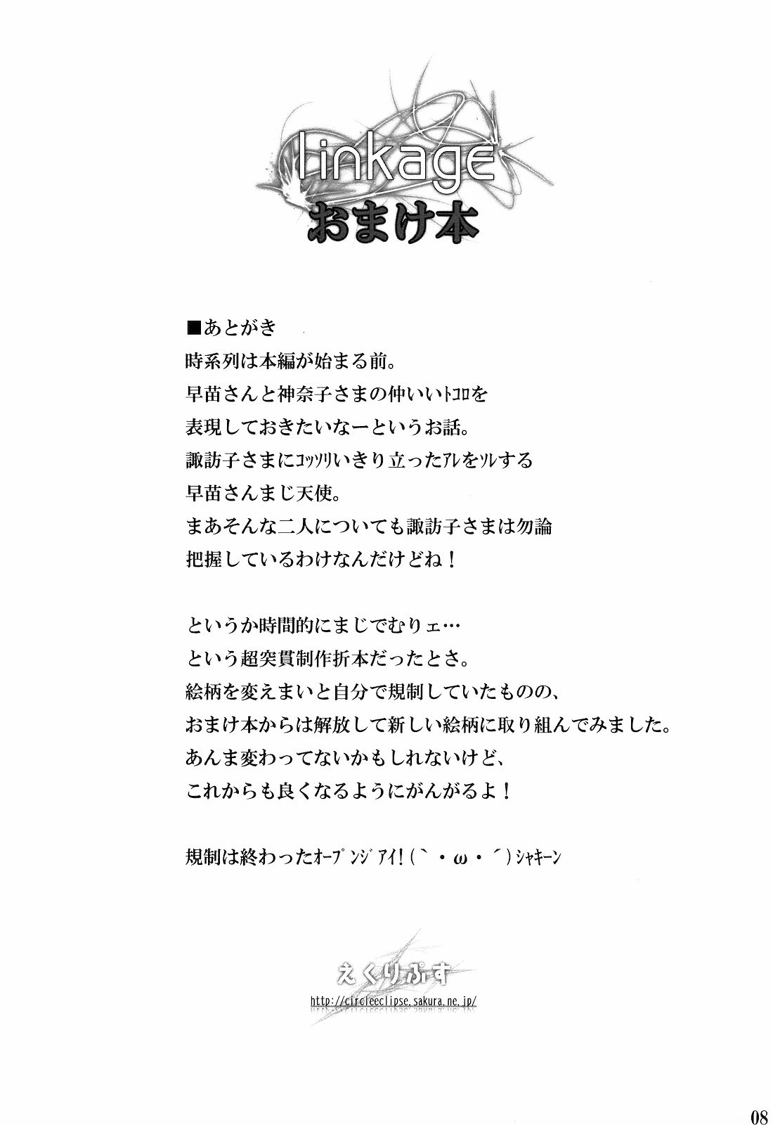(C78) [えくりぷす (朧月)] linkage おまけ本 (東方Project)