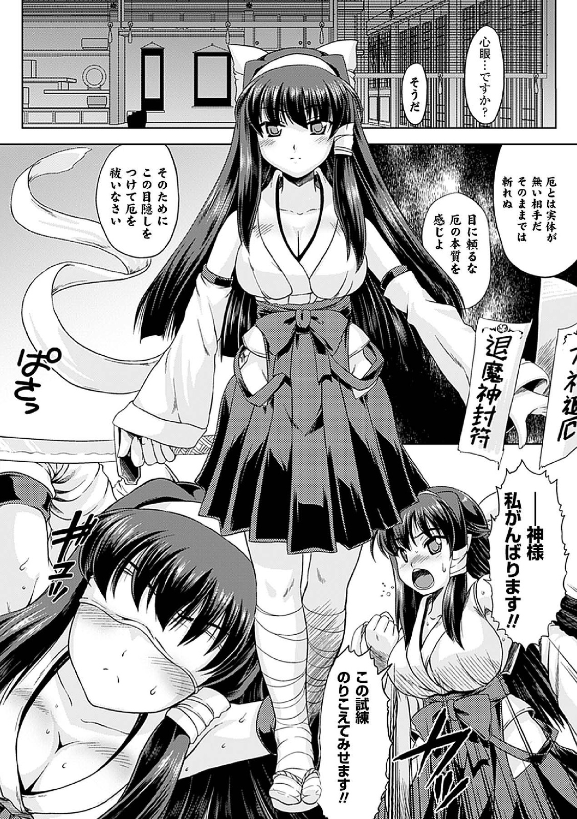 [アンソロジー] 目隠しアンソロジーコミックスVol.1