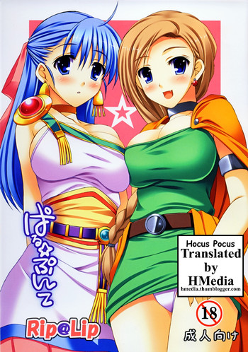 [Rip@Lip]ぱる☆ぷんて