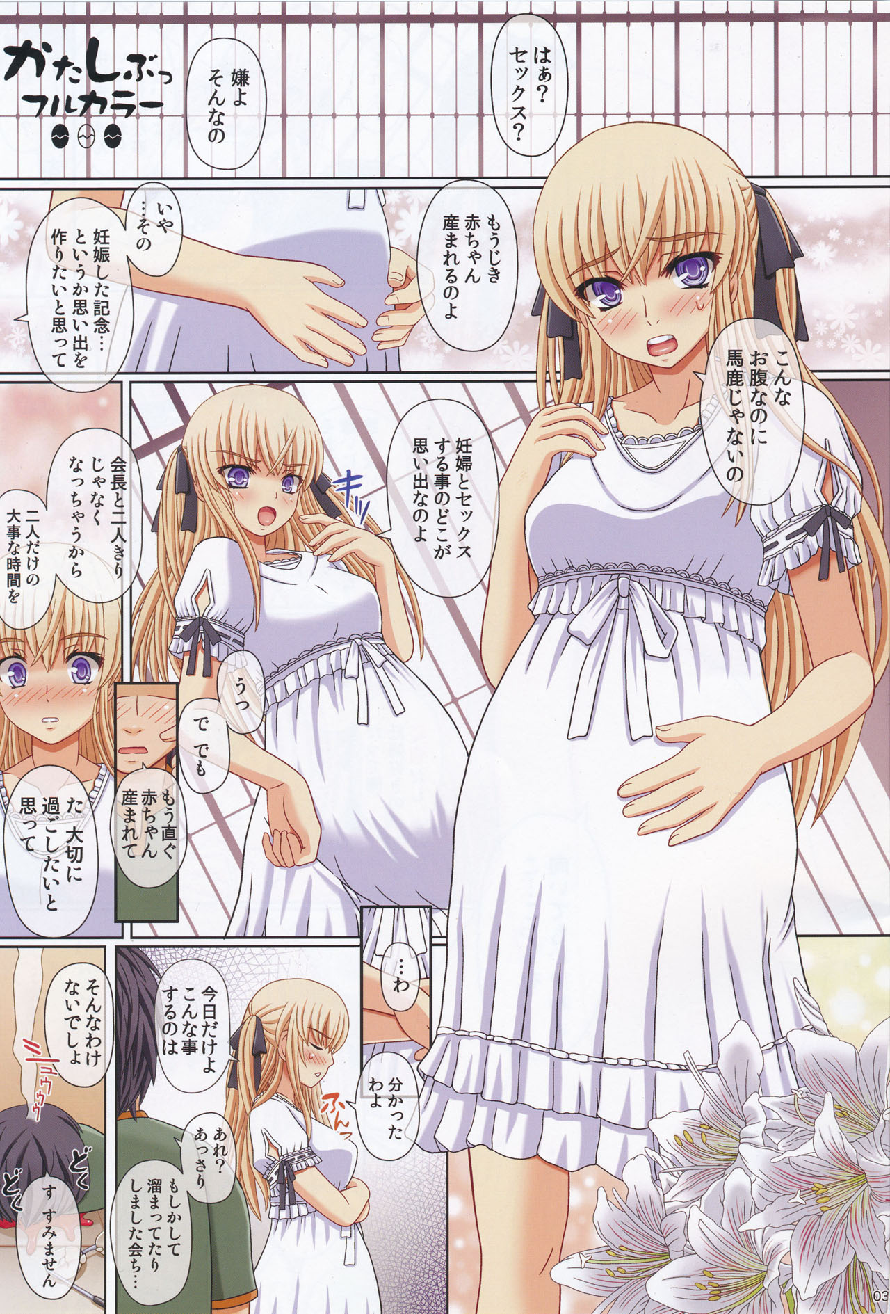 (C79) [幸せ共和国 (幸せのかたち)] かたしぶっ フルカラー 35週