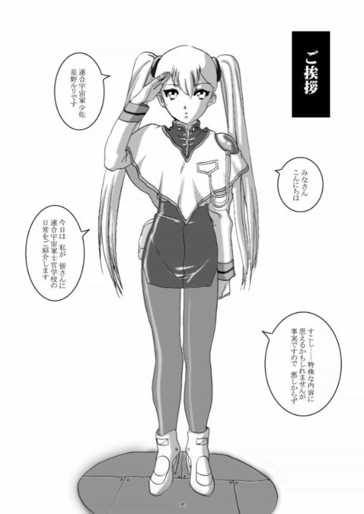 [藤棚 (藤渡)] a_cadet:士官候補生 (機動戦艦ナデシコ)