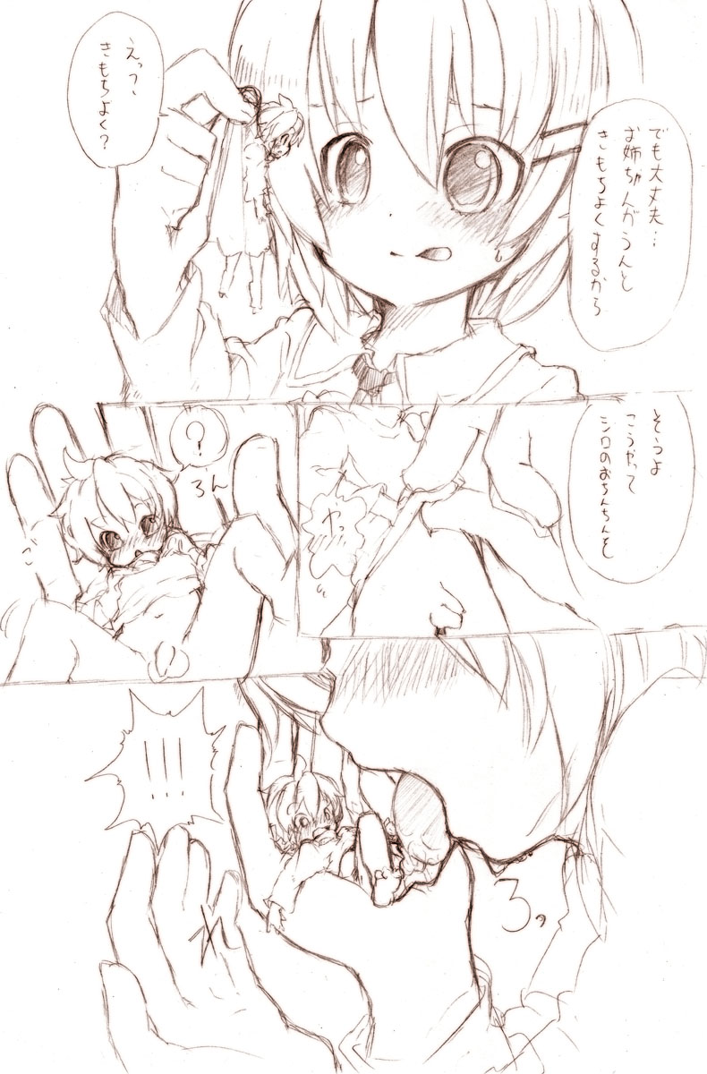 [MM]シロって弟が姉に小さくされて